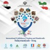 معرفی ظرفیت‌های سرمایه‌گذاری در حوزه گردشگری مناطق آزاد ایران در نمایشگاه بین المللی سلیمانیه عراق